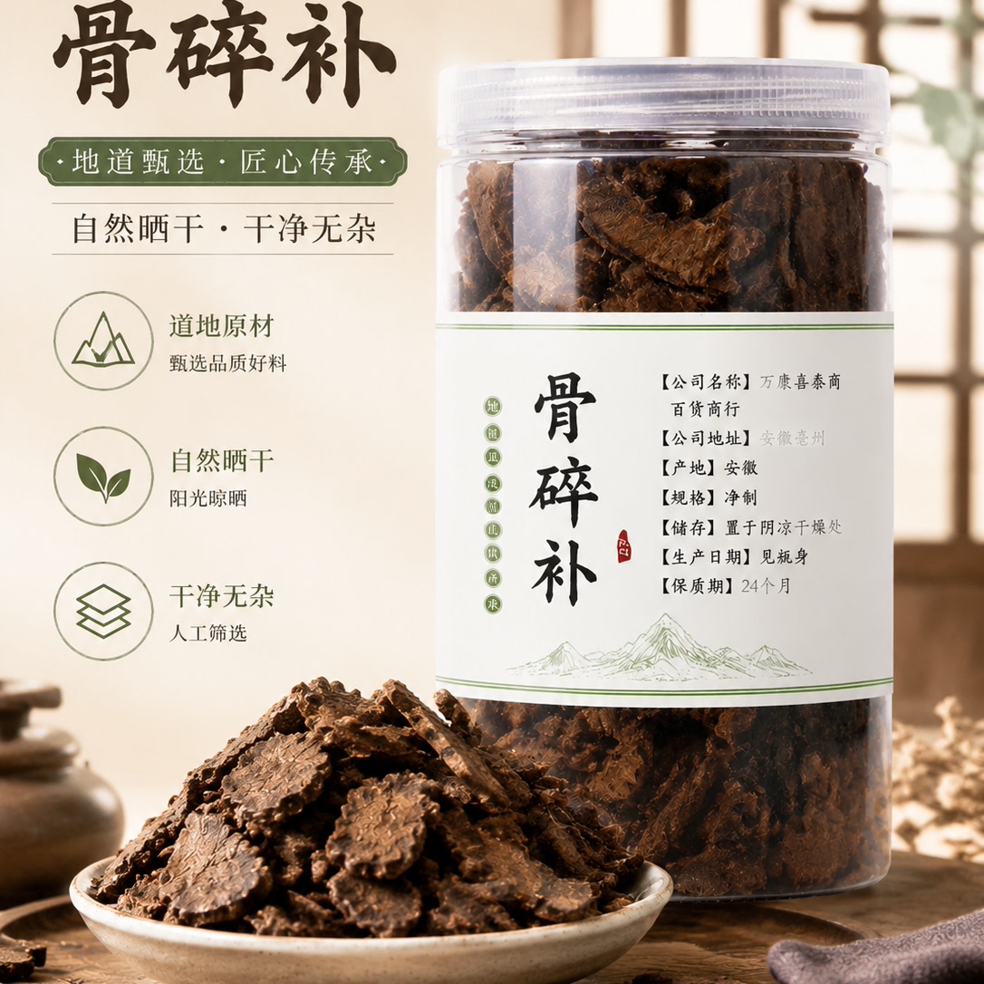 野生骨碎补中草药500g/250/100克骨碎补中药材骨碎补粉崖姜片岩姜