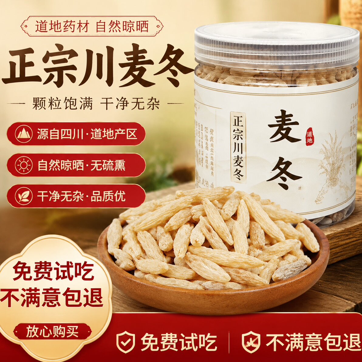 麦冬中药材正品官方旗舰店特级正宗野生四川麦冬泡水喝无熏硫特级