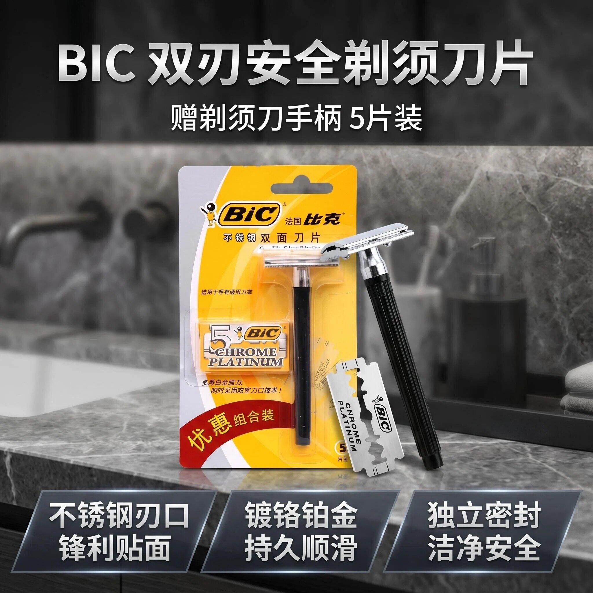BIC/比克BIC比克双刀安全剃须刀5片装不锈钢刀片赠手柄男士刮胡刀