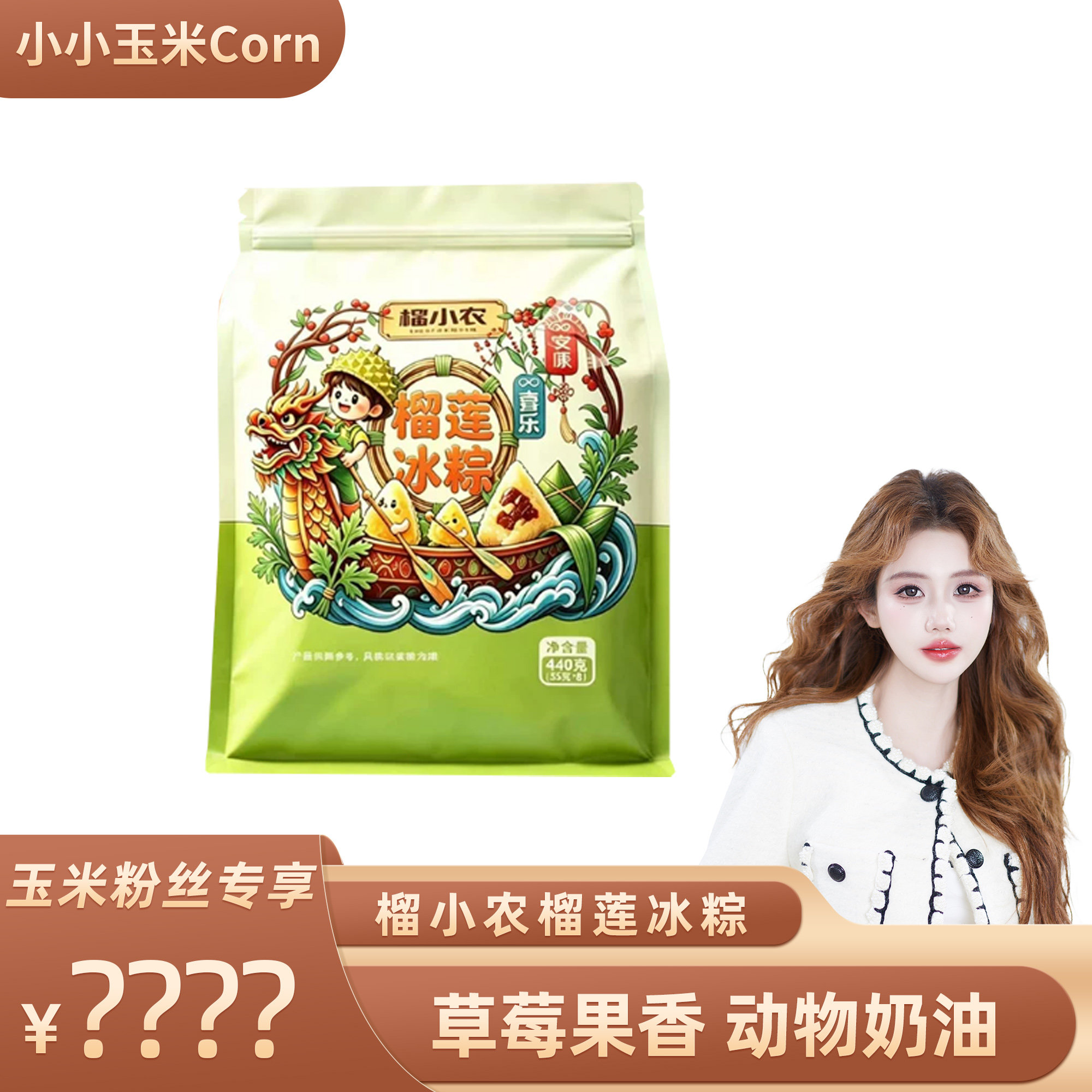 【玉米粉丝专享】榴莲冰粽榴莲果肉粽子 水晶粽 端午送礼