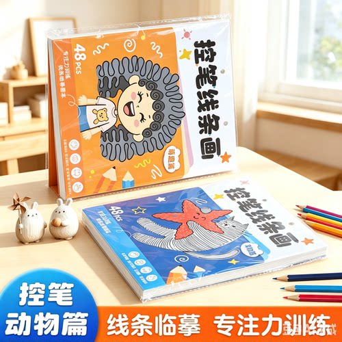 儿童控笔训练3-6岁画画本描线临摹幼儿园早教启蒙专注力训练YS