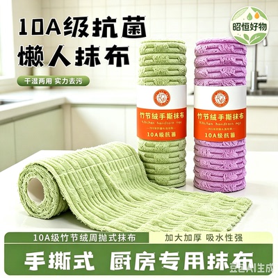 【10A抗菌】竹节绒周抛抹布干湿两用手撕不易沾油吸水厨房抹布CZ