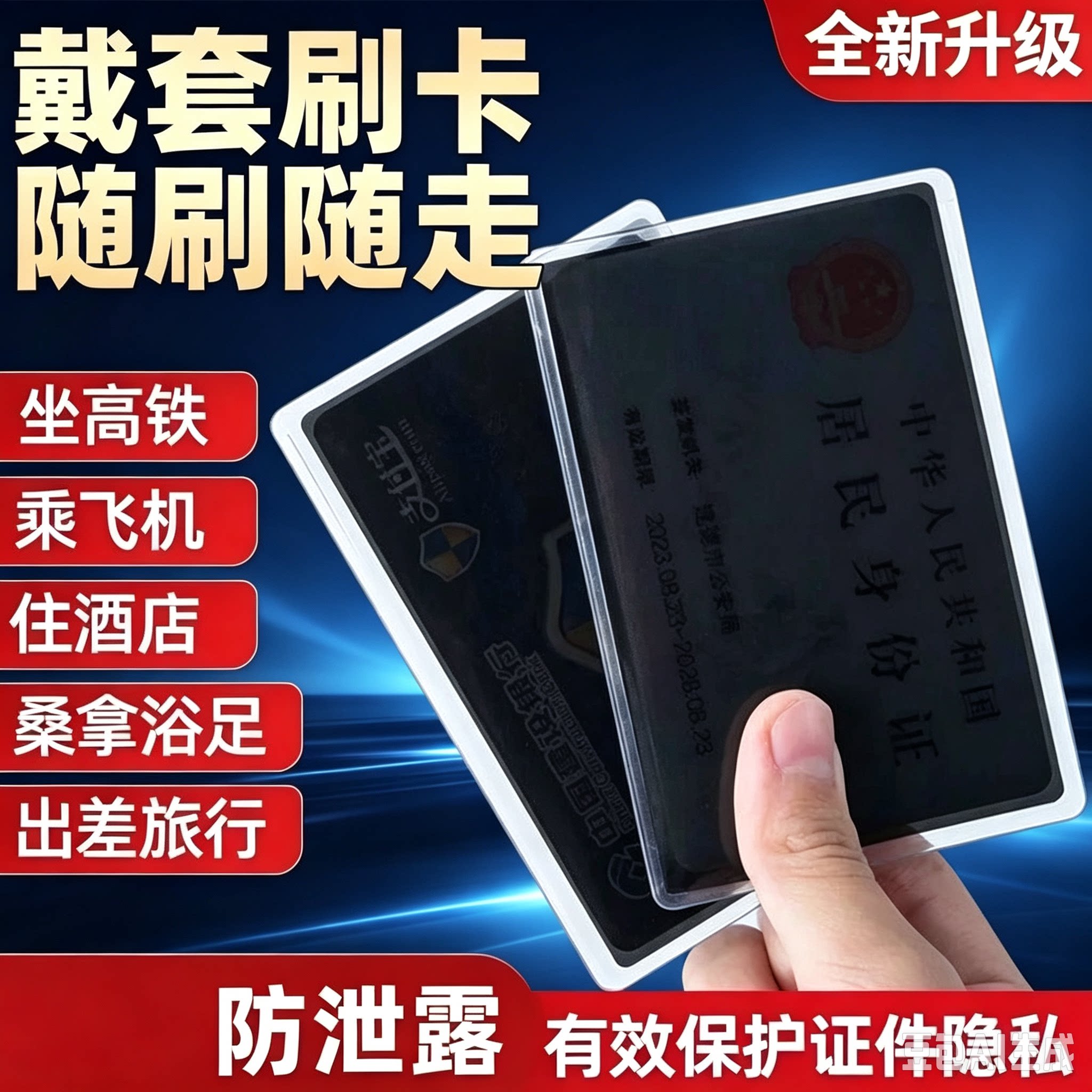 防窥膜身份证消磁卡套旅行校园学生泄露隐私保护银行卡保护套YS