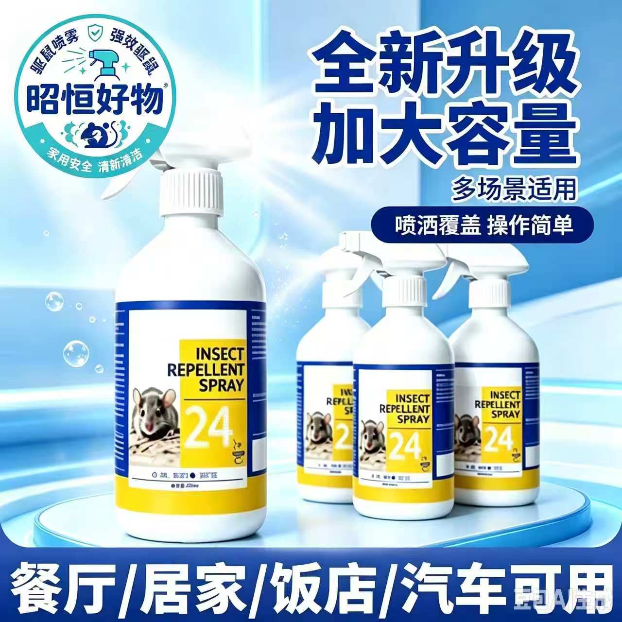 喷雾芳香剂居家仓库饭店养殖场汽车发动机舱驱鼠室内家用YS