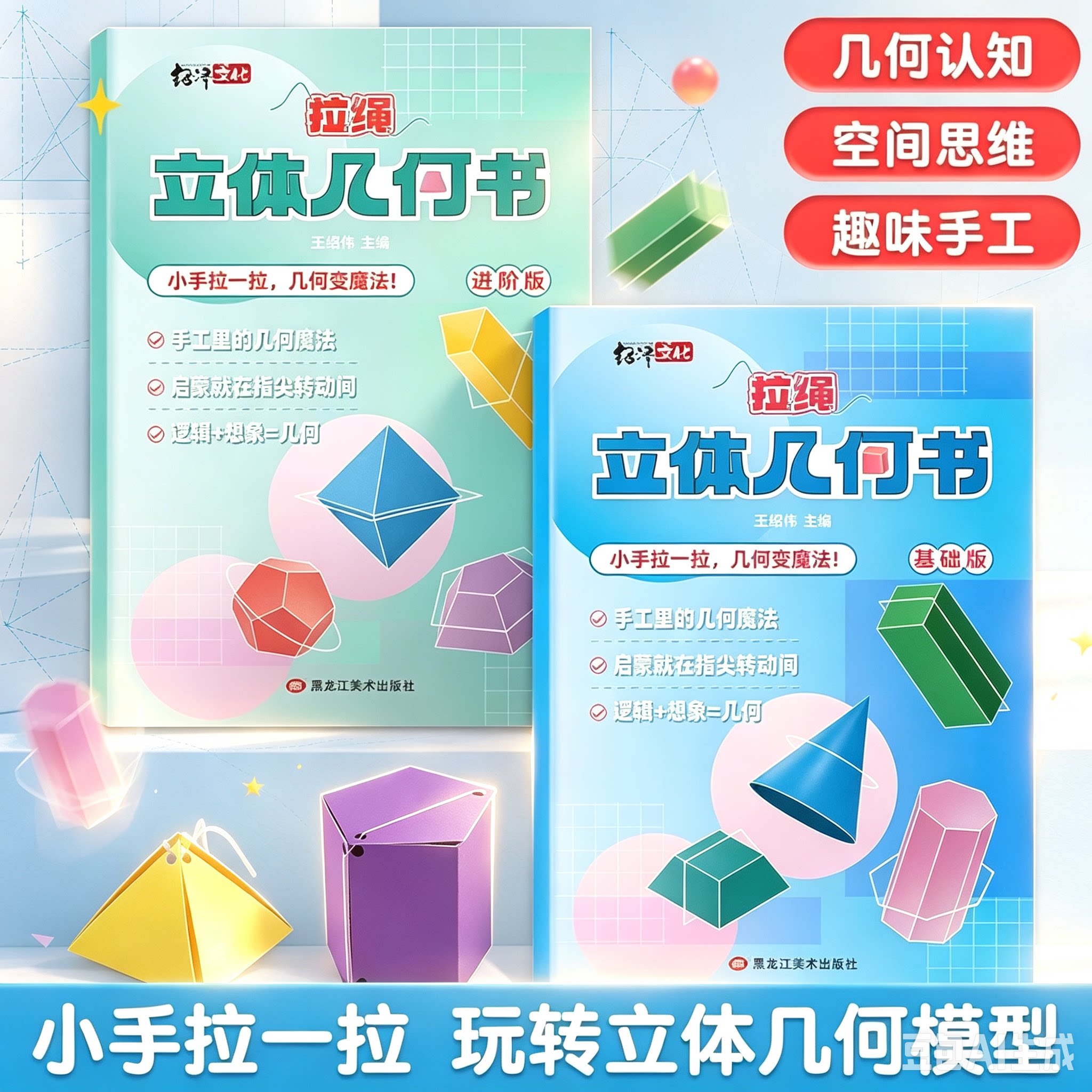 儿童DIY手工立体几何玩具模型数学启蒙趣味拉绳变立体几何图形CZ