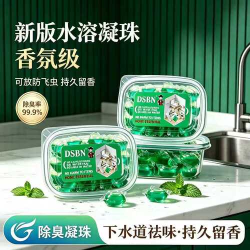 【抢！9.9一盒】下水道除臭凝珠防返臭地漏管道除臭去味凝珠YSZ