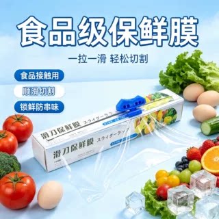 【食品PE】滑刀式保鲜膜免撕厨房家用切割式盒装耐高温冷藏密封YS
