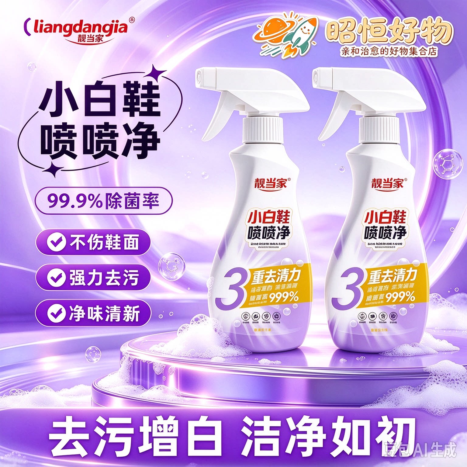 小白鞋喷喷净小白鞋清洗神器强力去污免水洗刷鞋泡沫清洁剂CZ