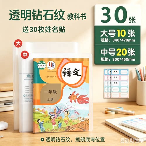 2026全新分段式自粘书皮防水透明钻石包书小学初中高中书皮YS3