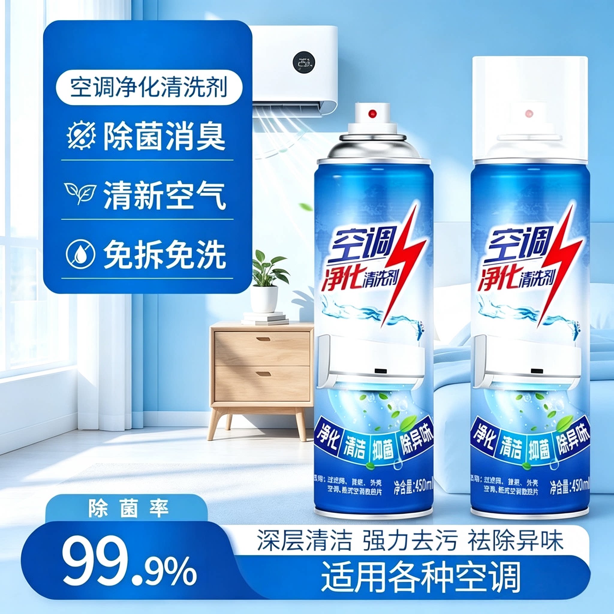 【限时立减50】空调净化清洁剂杀菌去污免拆洗清新空气泡沫YS