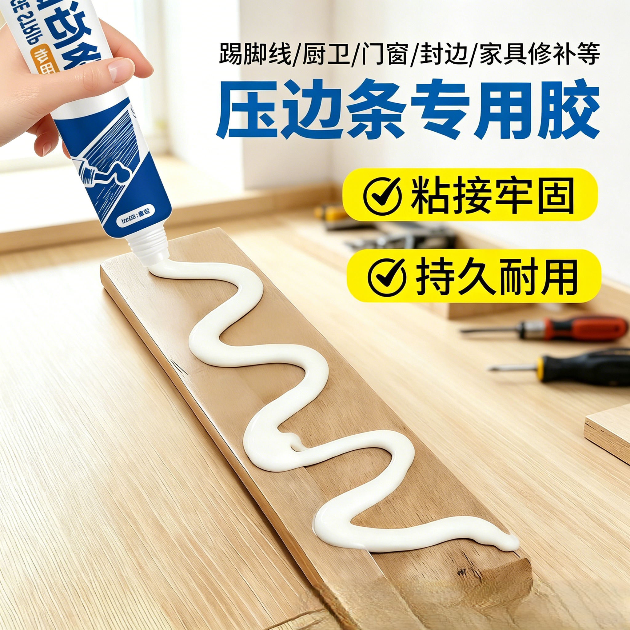 【拍一发3】木地板压边条专用强力胶水免钉用于门槛收口踢脚线CZ