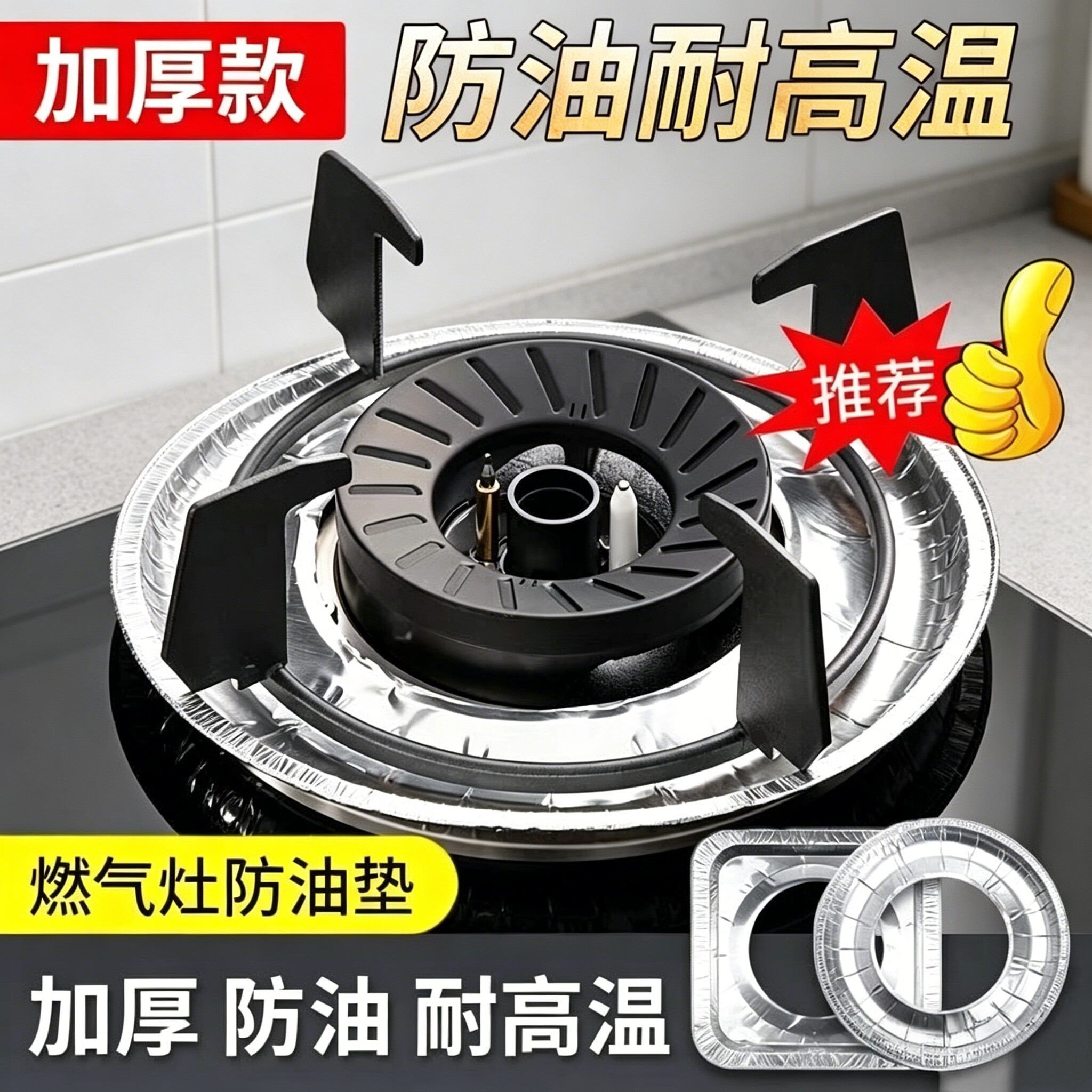 【限时立减50】厨房清洁小工具燃气灶防油垫煤气灶锡纸贴纸圈YS