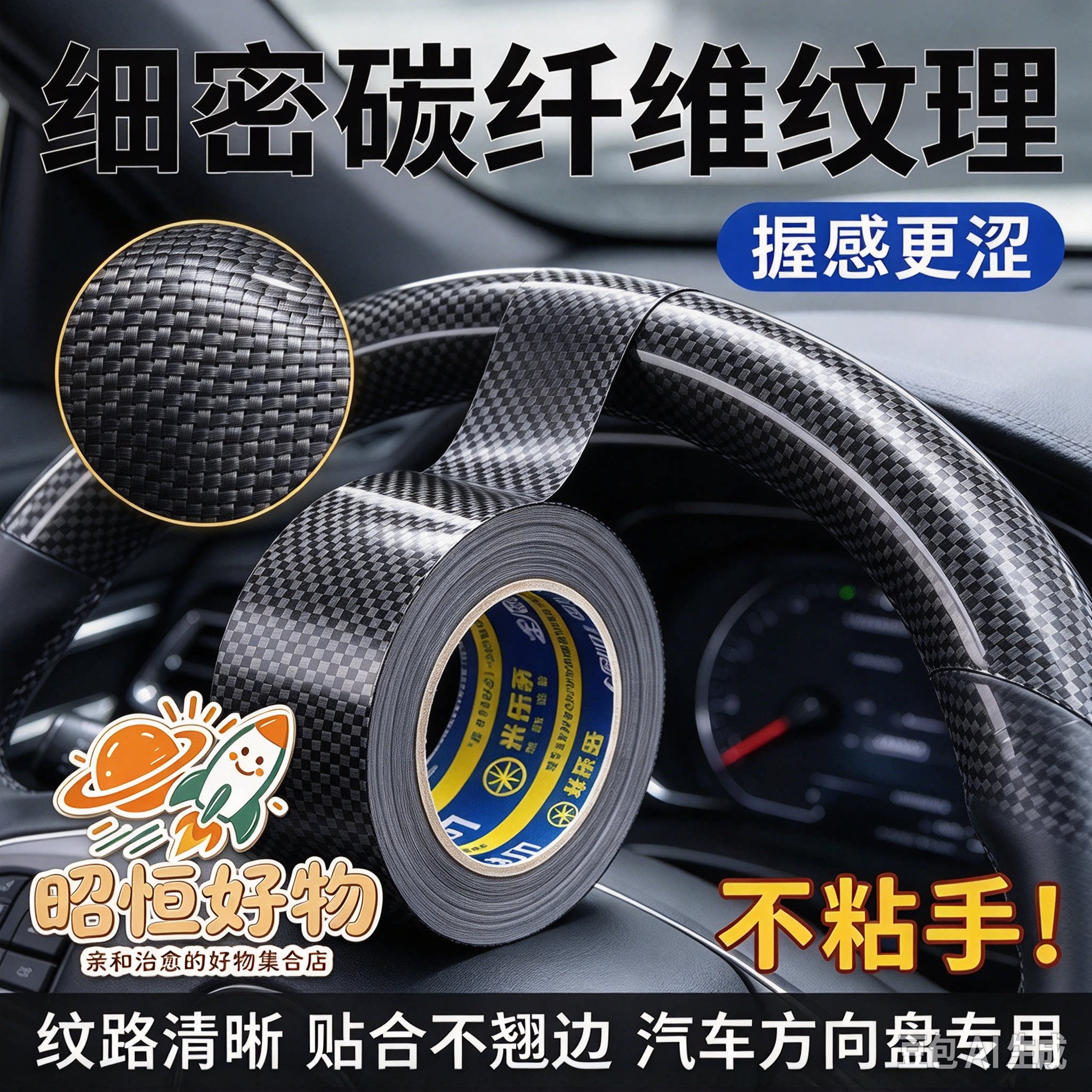 方向盘防滑缠带超薄碳纤维手胶汽车方向握把保护绑带脱皮修复套CZ