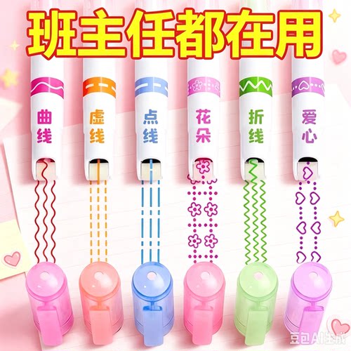 滚轮曲线手账花边笔波浪花型荧光笔diy轮廓曲线笔学生划重点CJ