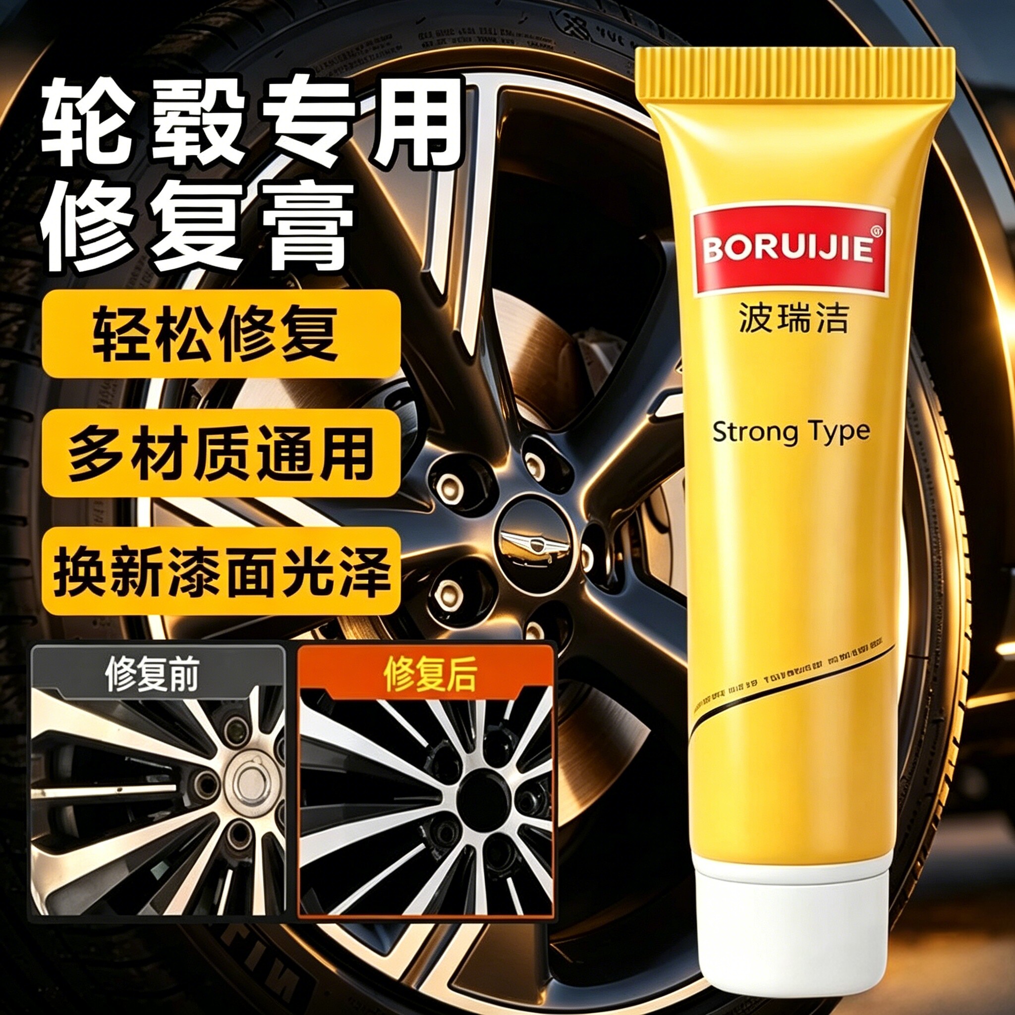 【下单立减50】汽车轮毂剐蹭修复刮痕修补抛光膏铝合金钢划痕CZ