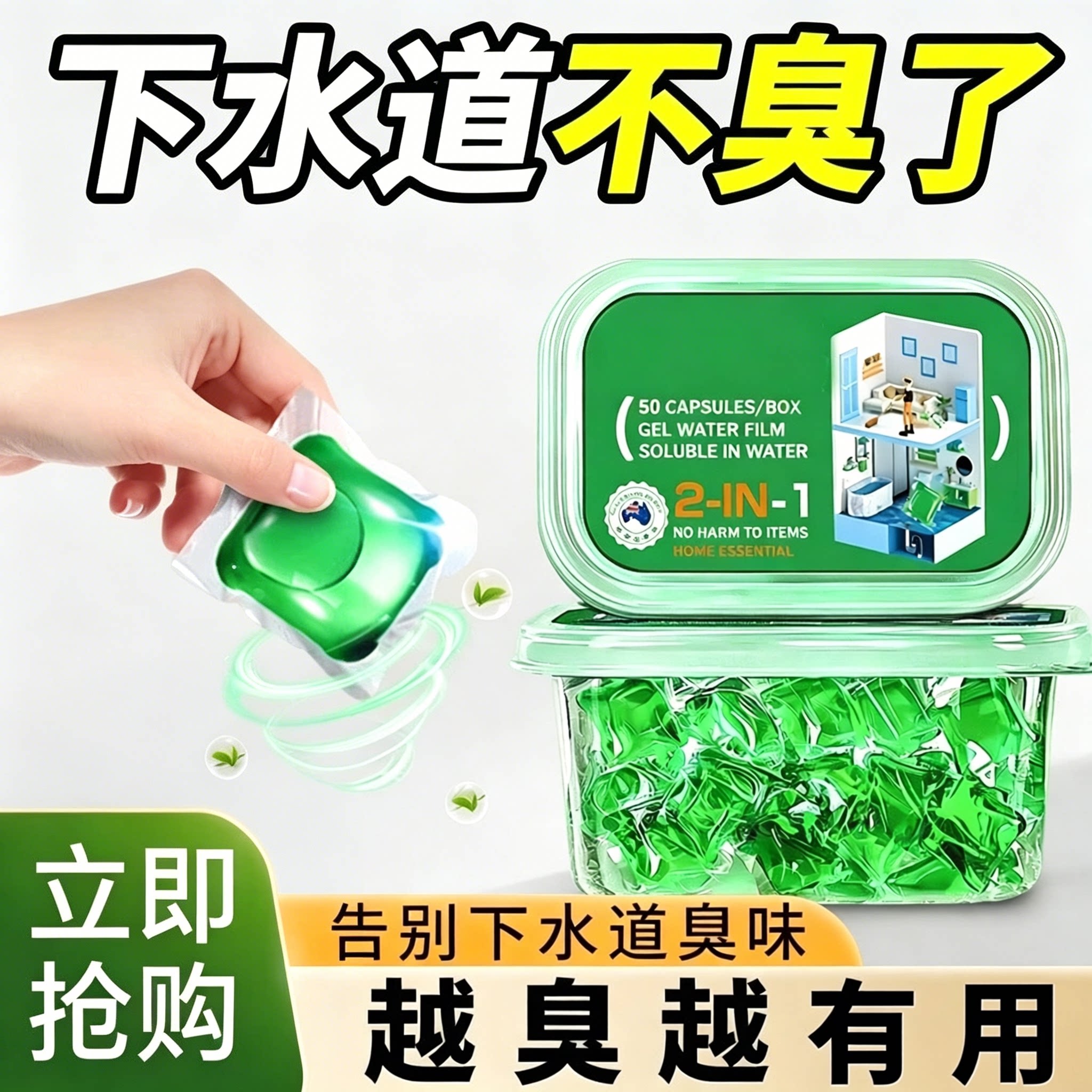 【到手100颗】下水道除臭凝珠防返臭地漏管道除臭去味凝珠YSXI