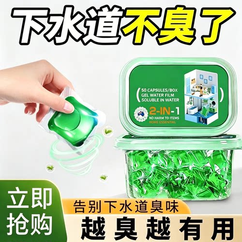 【到手100颗】下水道除臭凝珠防返臭地漏管道除臭去味凝珠YSXI