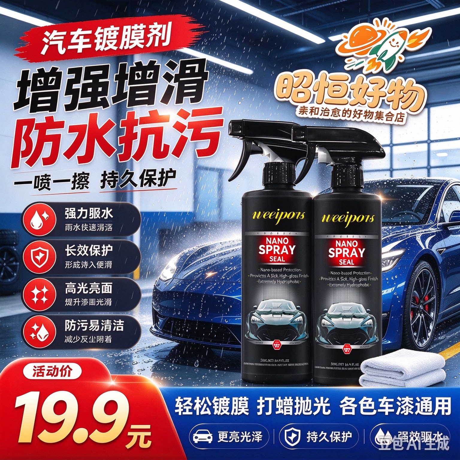【德国新科技】清晰防雾镀膜剂车窗头盔镜片防雾除雾剂YS