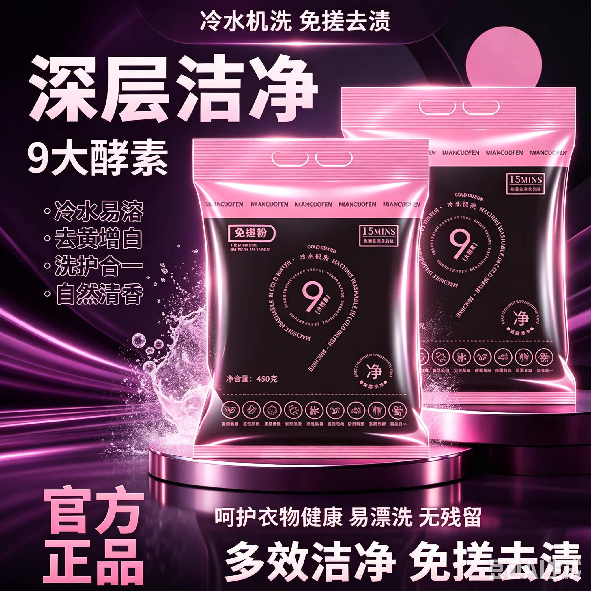 【下单立减50】免搓粉持久留香强力去污去渍衣物顽渍净洗衣粉CZ