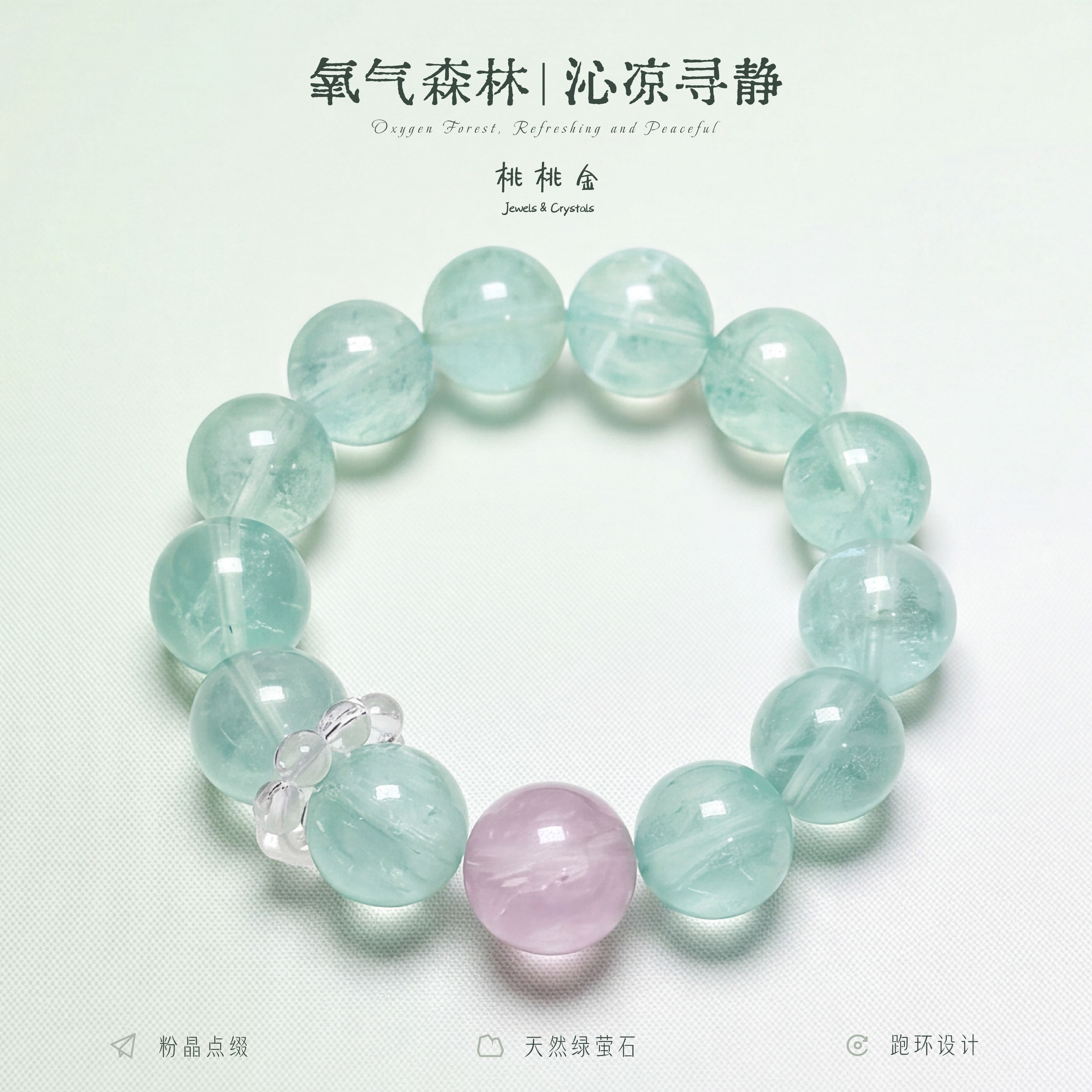氧气森林绿萤石水晶手串轻奢精致叠戴女生节日首饰送人新中式礼物