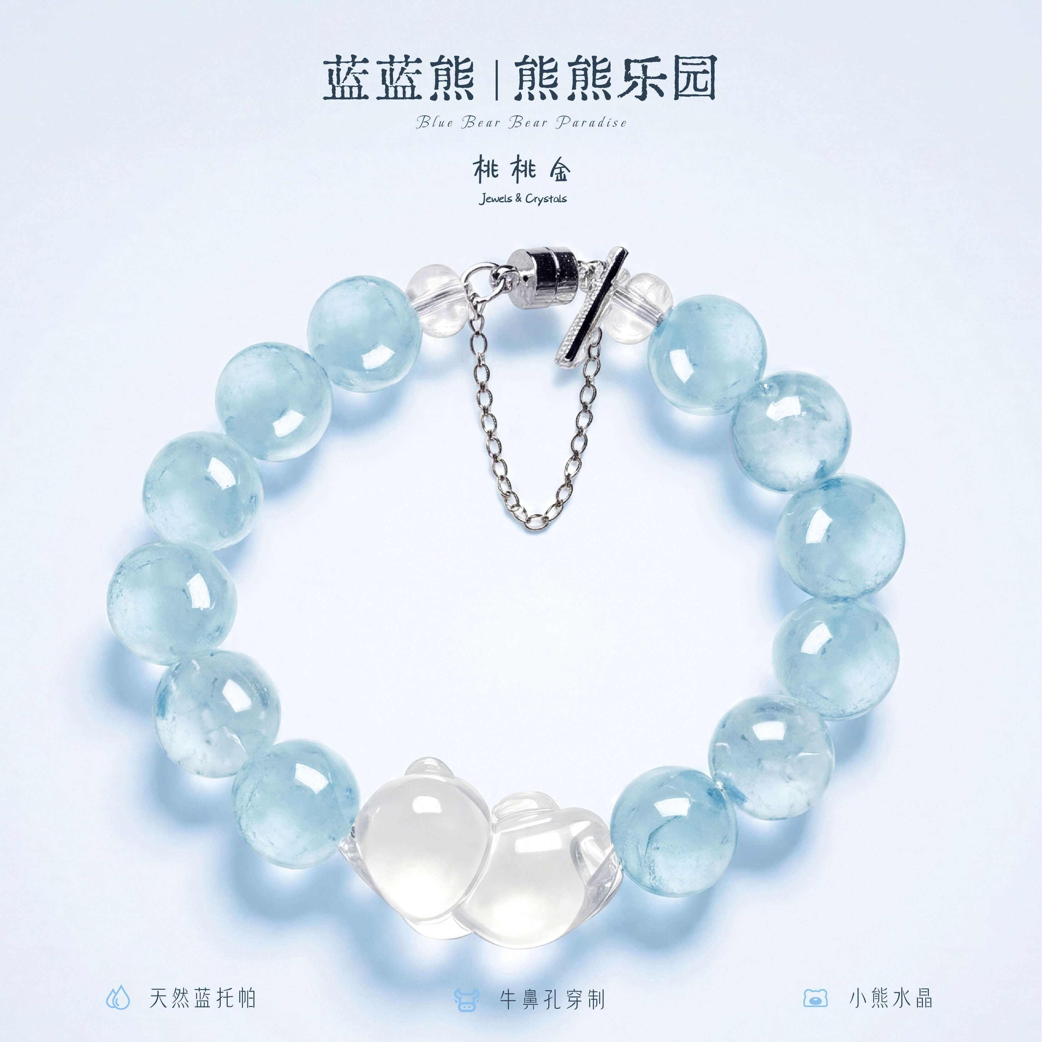 熊熊乐园蓝托帕水晶手串牛鼻孔轻奢精致叠戴男女生节日首饰送人