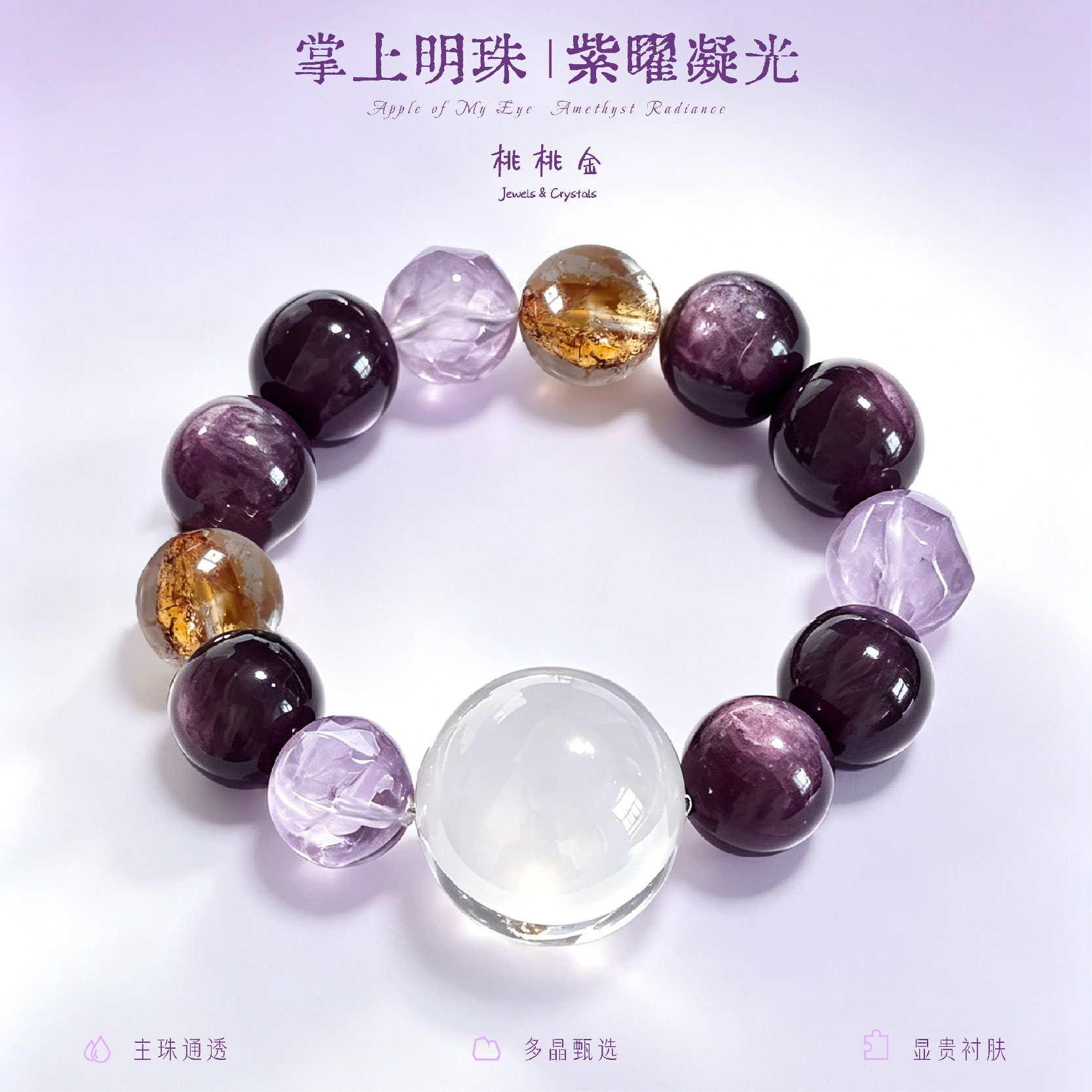 掌上明珠紫锂云母水晶手串紫水晶女款事业男女生同款手链高品转运