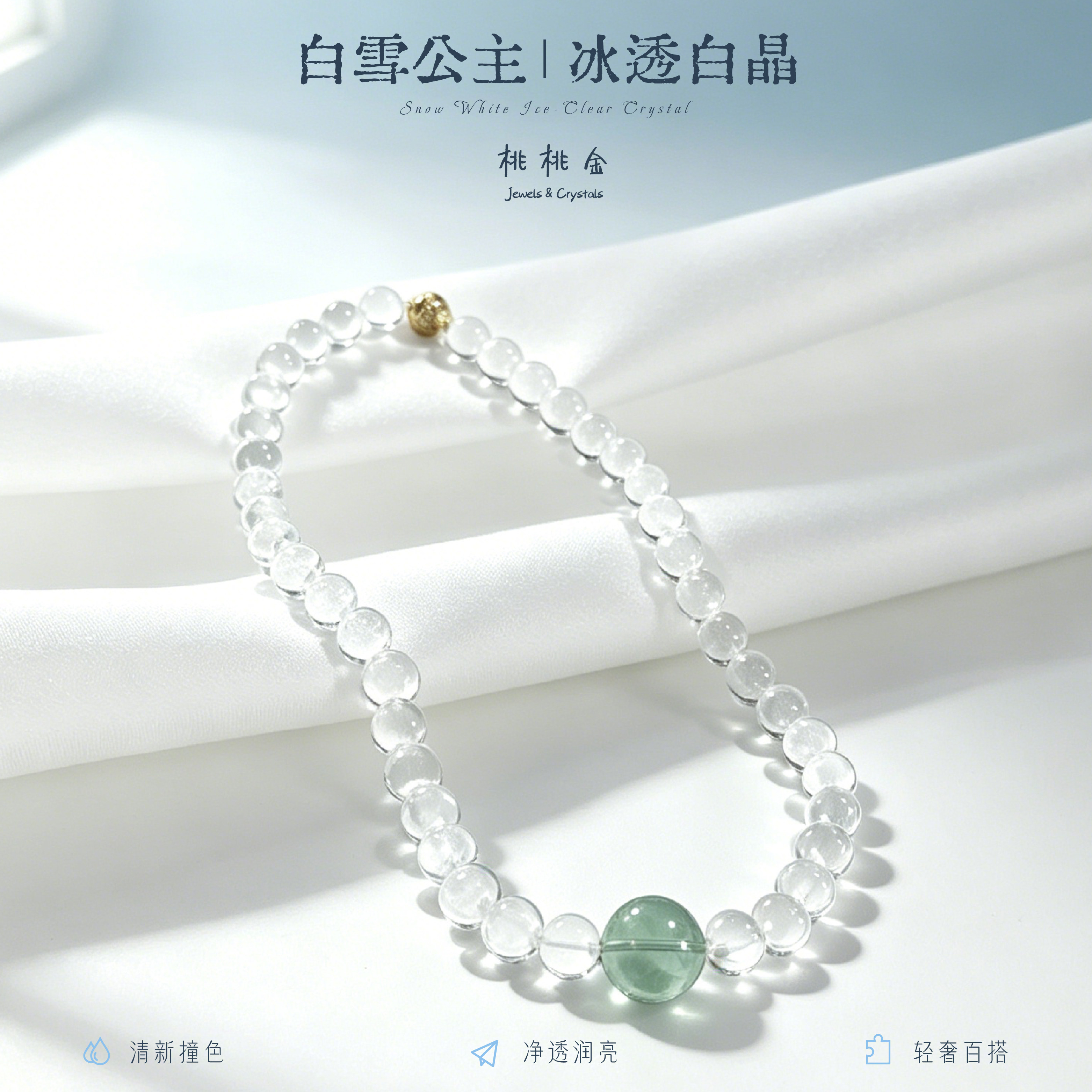 白雪公主白水晶项链净体绿萤石净化小众高级感男女首饰送礼高级