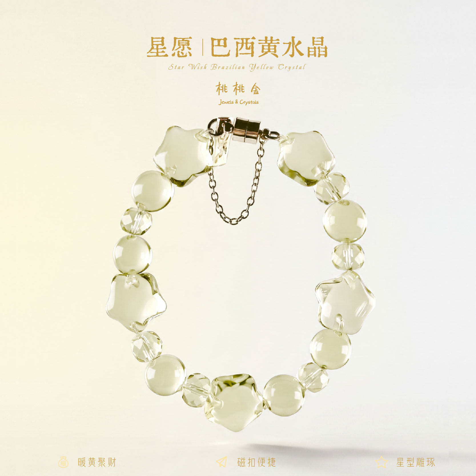 星愿黄水晶手串牛鼻孔星星女款属金招财男女生同款首饰设计职场