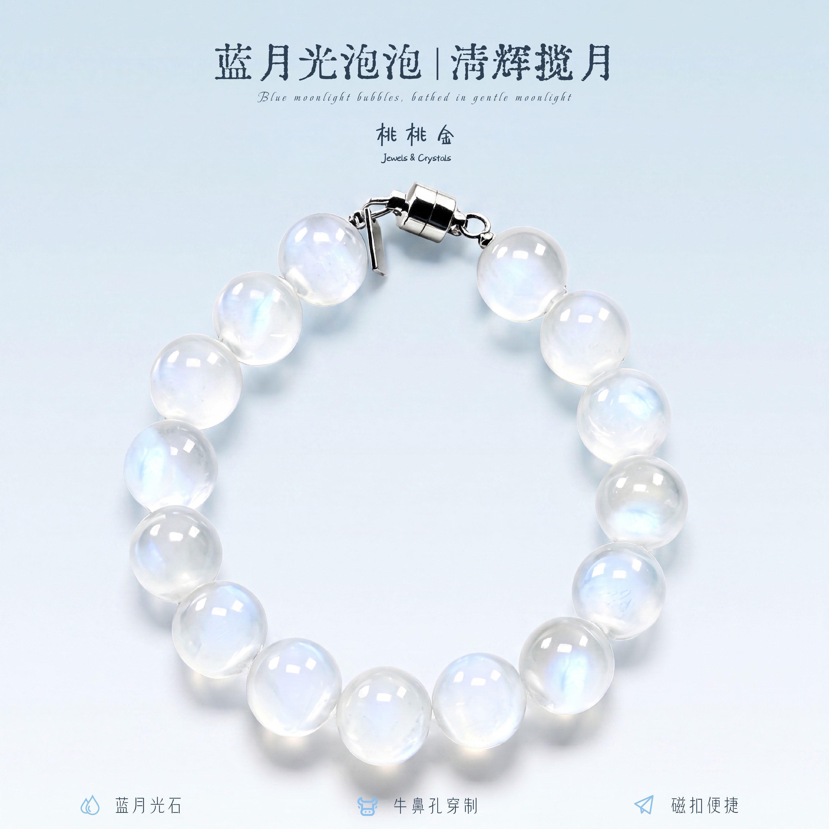 蓝月光泡泡蓝月光水晶手串牛鼻孔轻奢精致叠戴男女生节日首饰送人