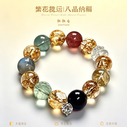 繁花胶花水晶手串多宝草莓晶女款五行补金财运男女生同款手链彩色