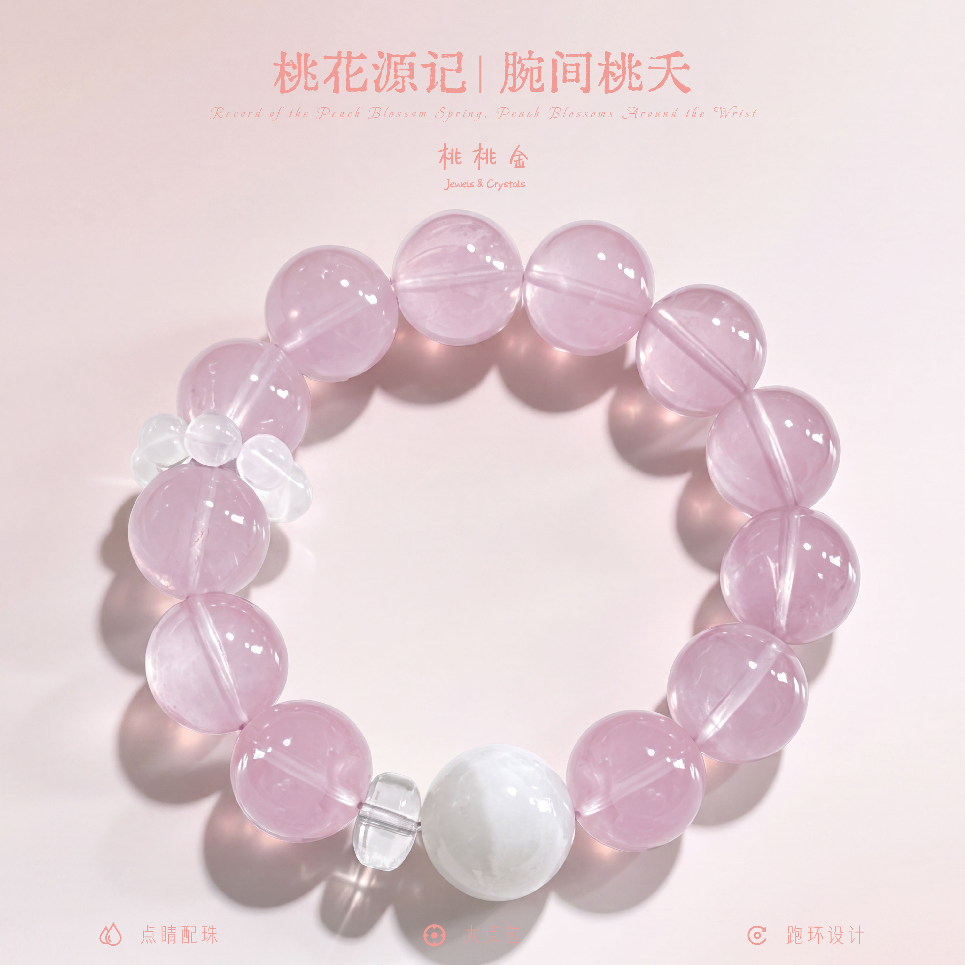 桃花源记粉水晶手串海纹石招桃花女生节日首饰送礼女款新款送女友