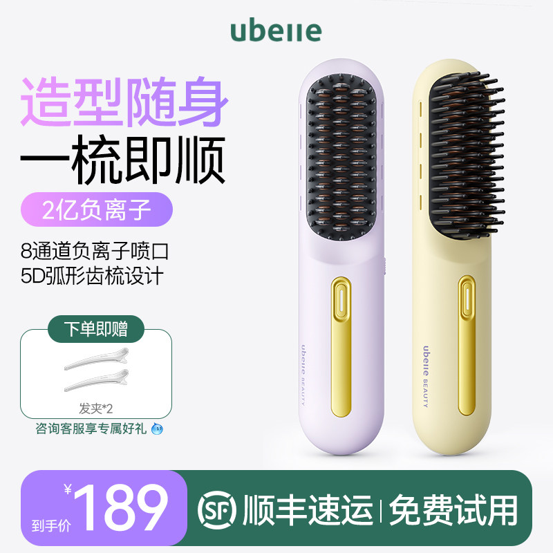 UBelle无线直发梳负离子不伤发蓬松卷发棒直卷两用电梳子便携神器
