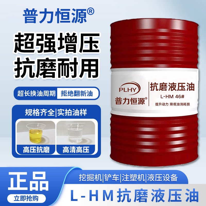 抗磨液压油46号68#32#高压耐磨18升装载机挖机叉车铲车用大桶200L