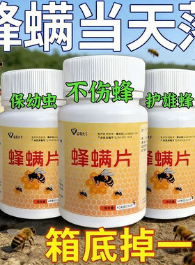 意蜂专用杀螨除螨巢虫药
