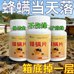 意蜂杀螨除螨蜜蜂专用治螨大小蜂螨巢虫药驱螨虫神器蜜蜂用具正品