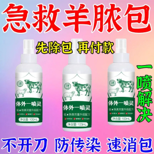 羊身上长脓疱药快速除脓包牛羊结节性皮肤病疱疹病毒痢疾兽用