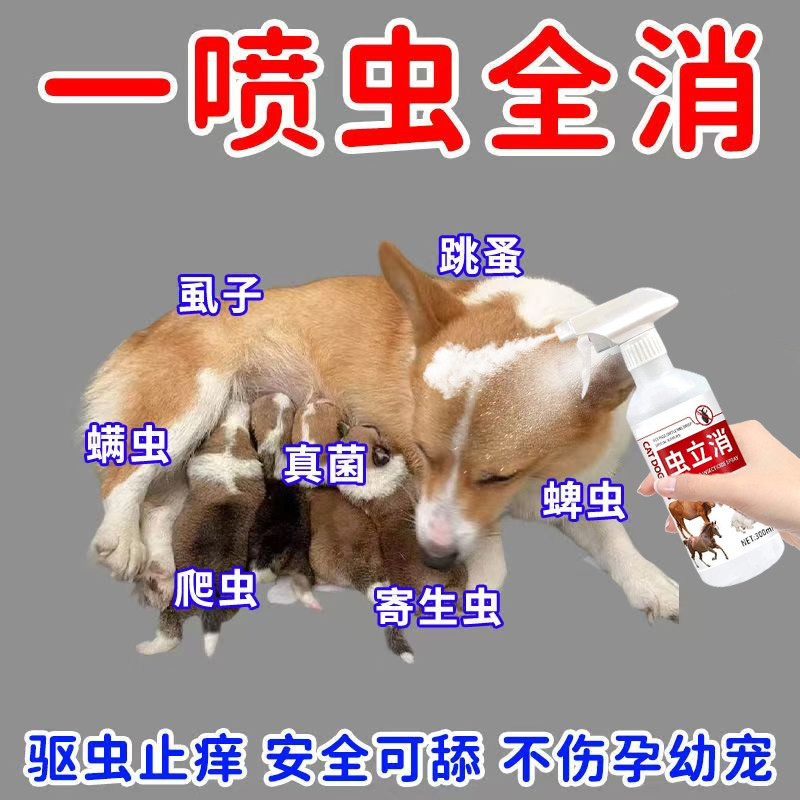 狗狗体外驱虫喷剂除蚤蜱虱防叮咬
