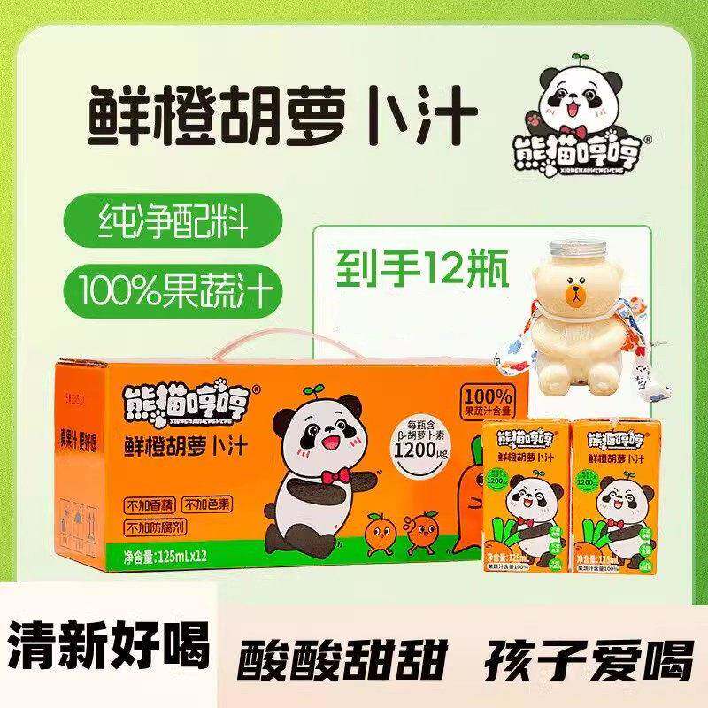 熊猫哼哼胡萝卜汁金银花西柚汁儿童饮料果汁胡罗卜百分百果汁整箱