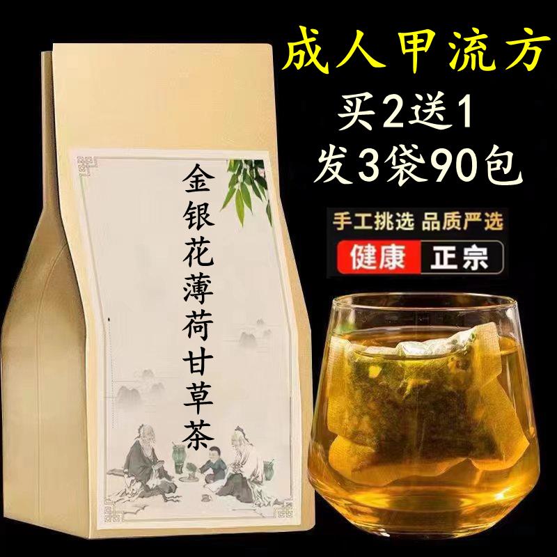 金银花薄荷甘草茶精选中药材金银花薄荷甘草二阳推荐方免煮袋泡茶