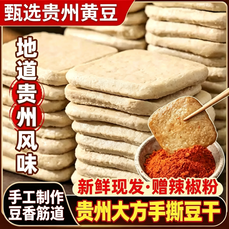 贵州毕节正宗手撕臭豆腐干 独立包装特产 商用摆地摊烧烤小吃