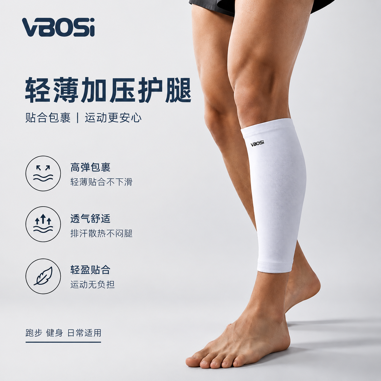 VBOSI轻薄压缩跑步马拉松护腿套
