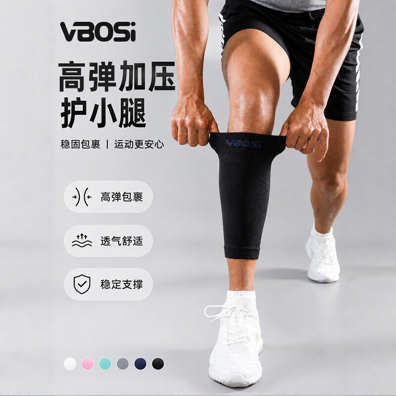 VBOSI高弹加压肌肉防拉伤护腿套