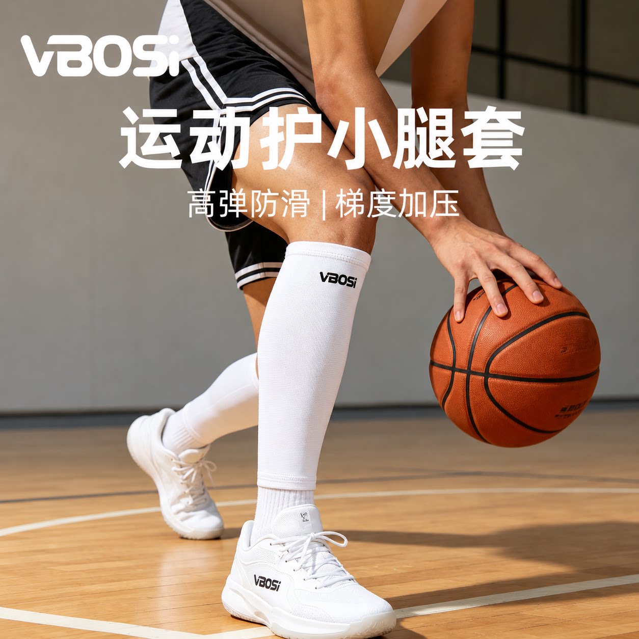 VBOSI运动护小腿套高弹防滑加压