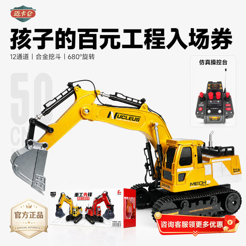 迈卡仑合金超大号遥控挖掘机