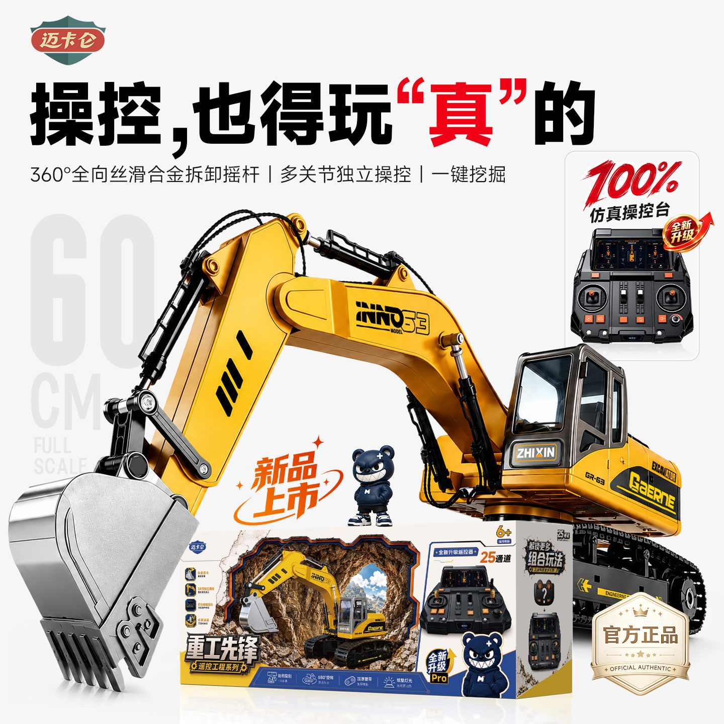 迈卡仑新款合金仿真遥控挖掘机
