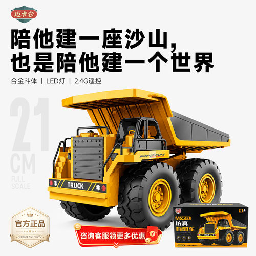 迈卡仑合金遥控翻斗车自卸车