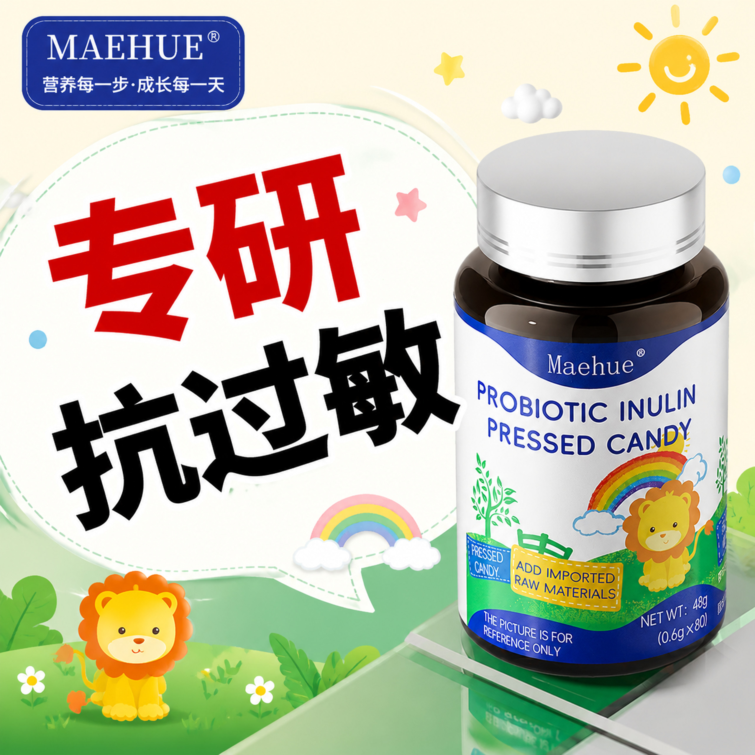 【儿童益生菌】专研抗过敏图片