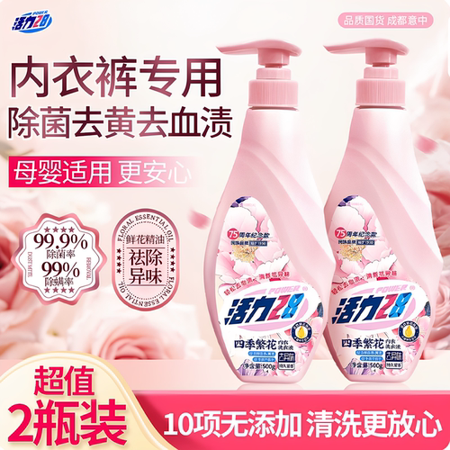 活力28内衣裤专用山茶花洗衣液清洗液抑菌清洁去血渍异味持久留香