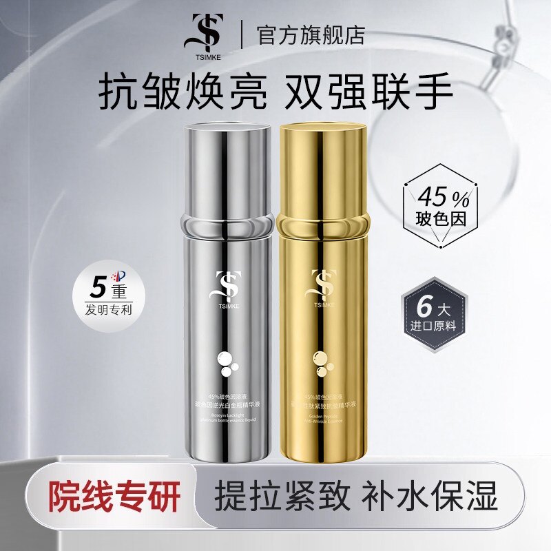 TS旗舰鎏金波色因白金焕亮烟酰胺精华液3