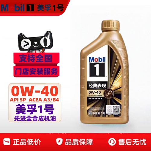 金美孚经典表现0W40SP级1L装